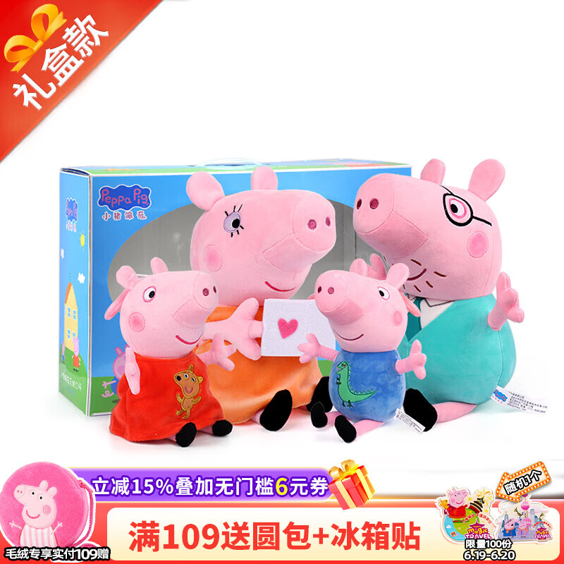 小猪佩奇毛绒玩具公仔玩偶一家四口布娃娃女生睡觉抱生日礼物