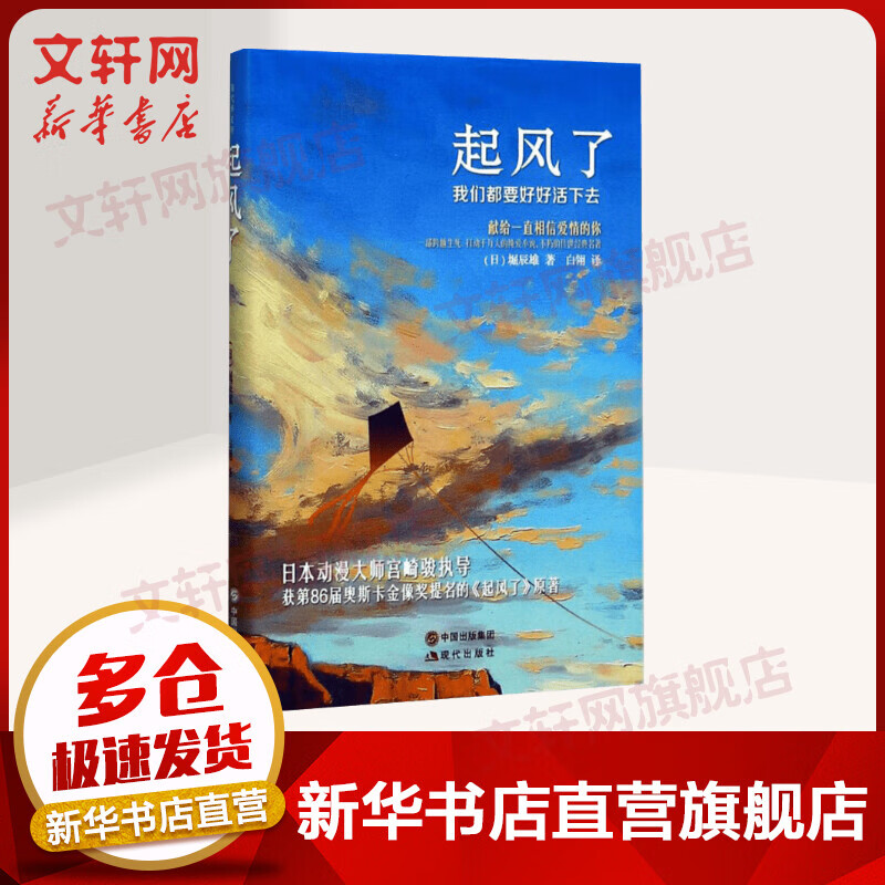 起风了