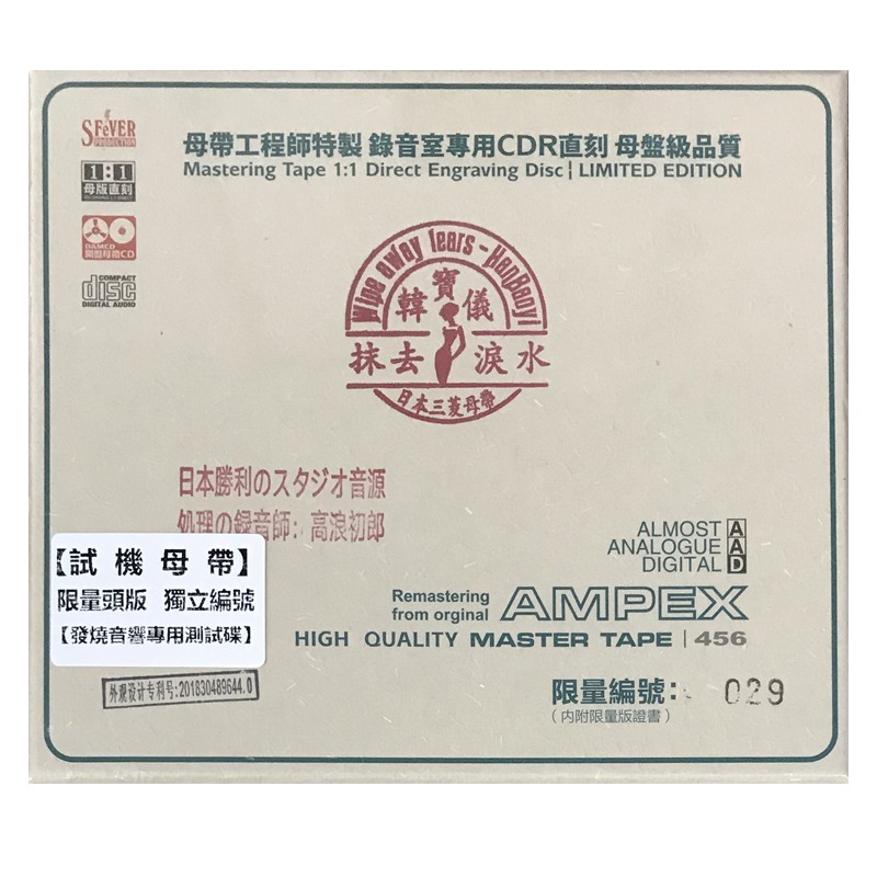 韩宝仪:抹去泪水 粉红色的回忆 舞女泪 经典老歌精选 原音1:1母盘直刻