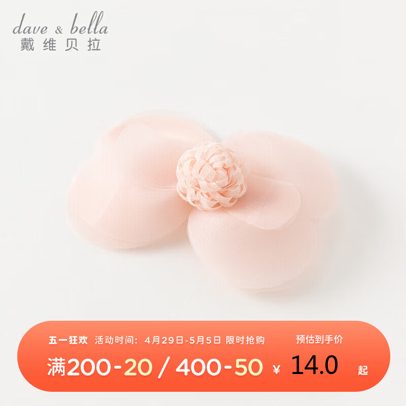 戴维贝拉（DAVE＆BELLA）儿童发饰2023女童宝宝洋气头饰女孩公主粉色花朵发卡