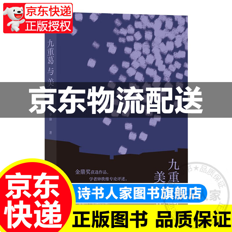 【旗舰店正版】九重葛与美少年李渝