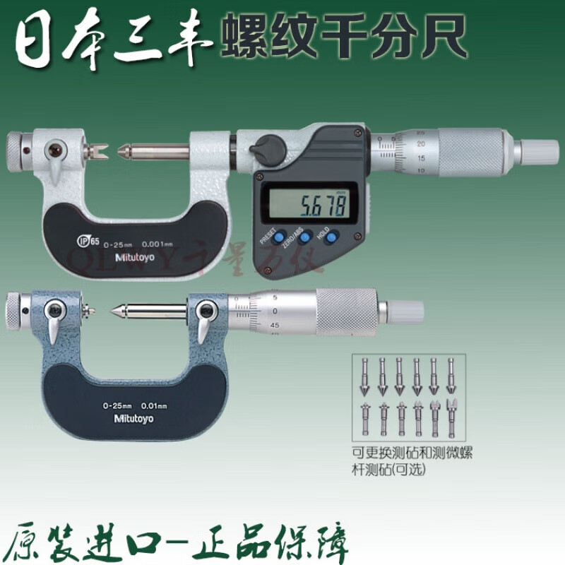 mitutoyo326-251日本mitutoyo三丰数显螺纹千分尺126-125 128-802 803