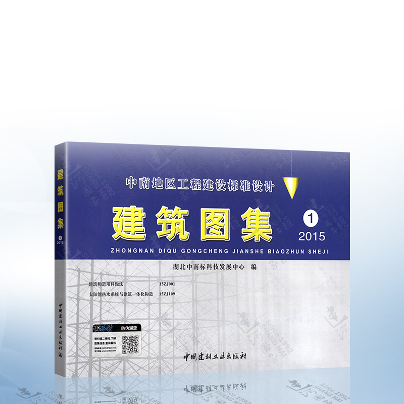 建筑图集 1(2015)中南标
