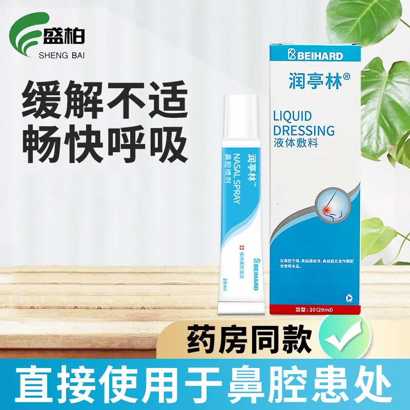 润亭林润亭林喷剂创面护理20ml 理0ml