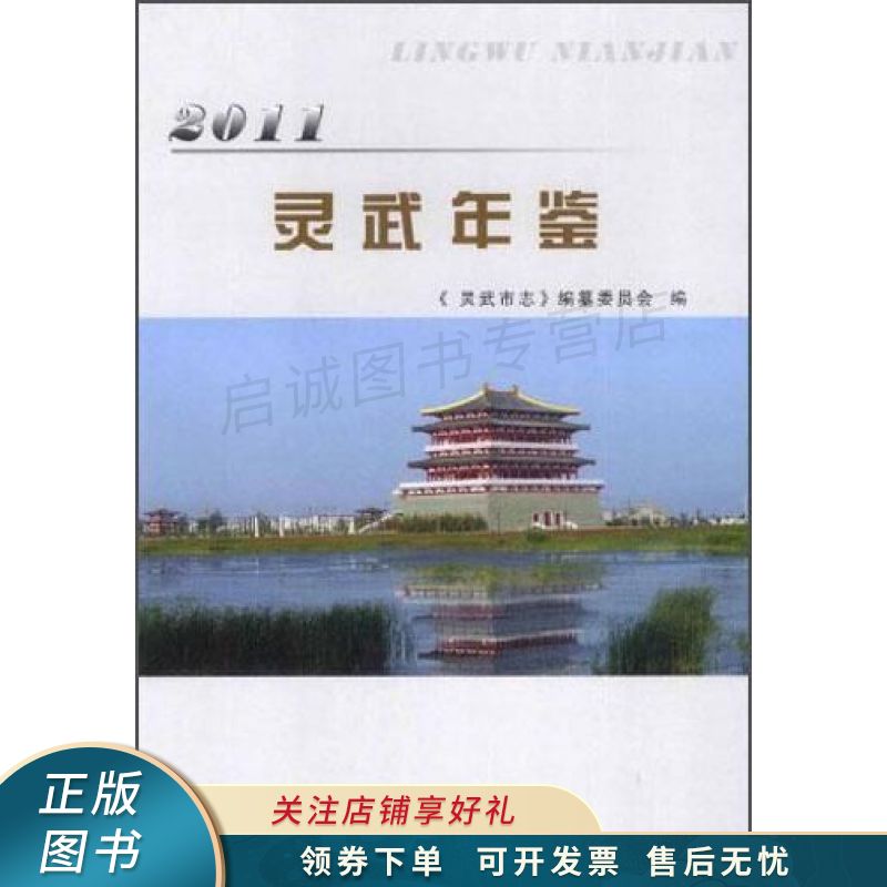 灵武年鉴2011