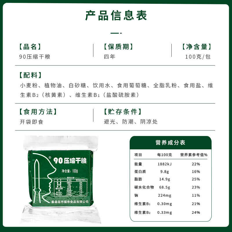 761食品 特种兵90型压缩饼干 代餐饱腹干粮户外即食食品应急储备 90压缩饼干100g*5包
