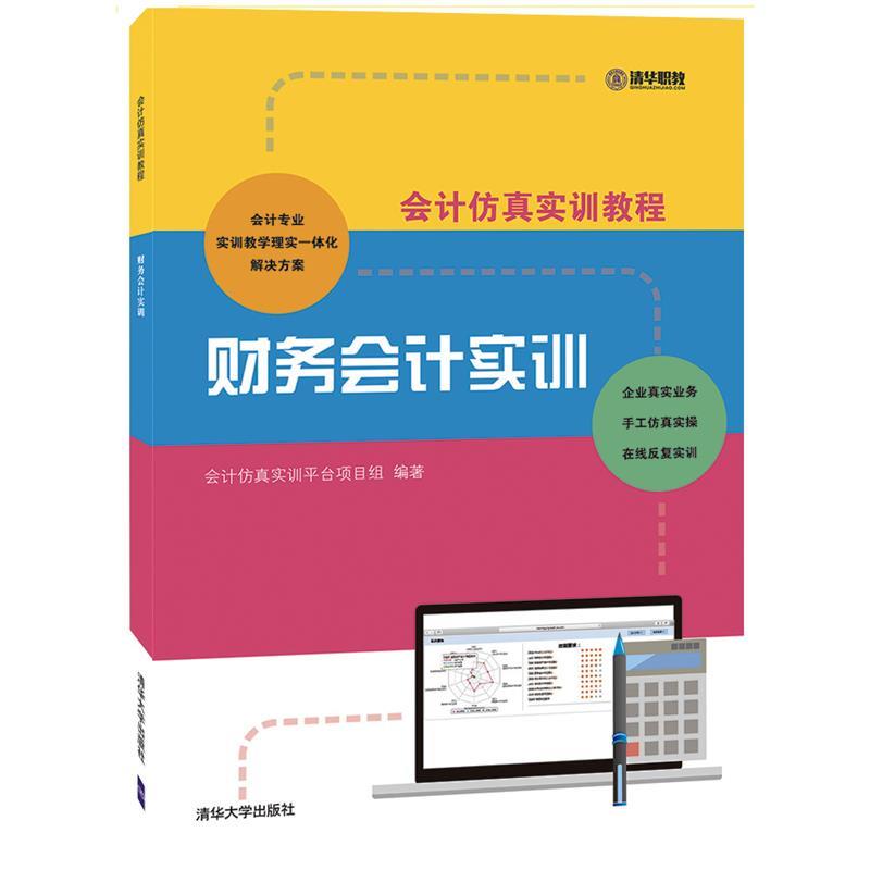 财务会计实训