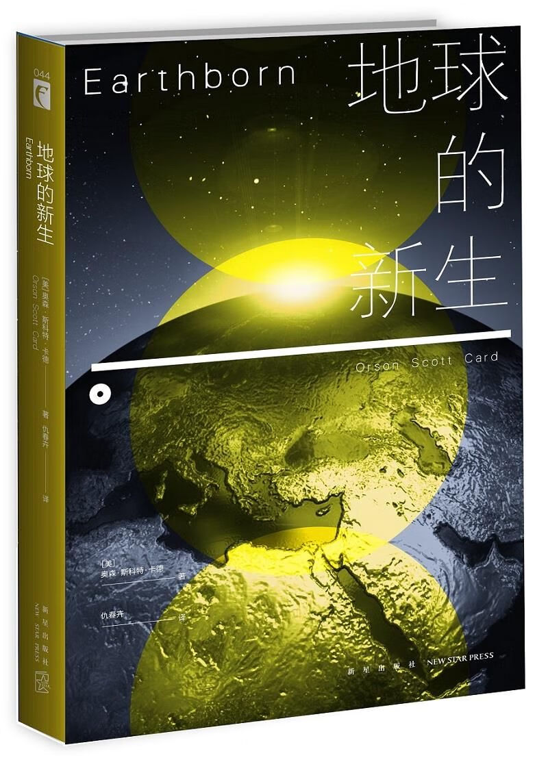 地球的再生