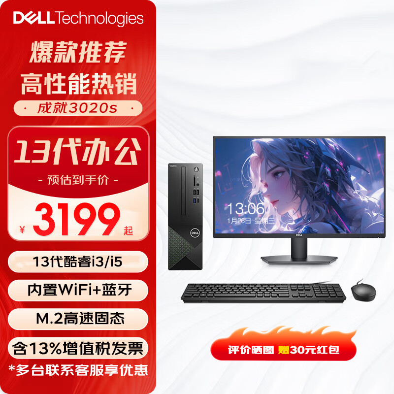 ���ڲ�����������DELL���ɾ�3020 �칫̨ʽ�� 13�����i3/i5��������̨ʽ���� ���������������ȫ�� ������+23.8Ӣ���������ʾ�� i5-13400 16G 512G��̬Ӳ�� ����