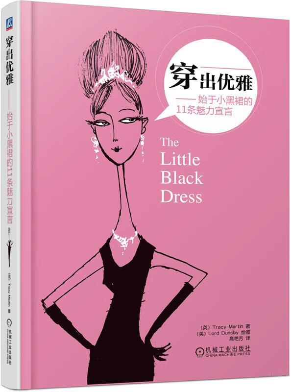 穿出优雅:始于小黑裙的11条魅力宣言