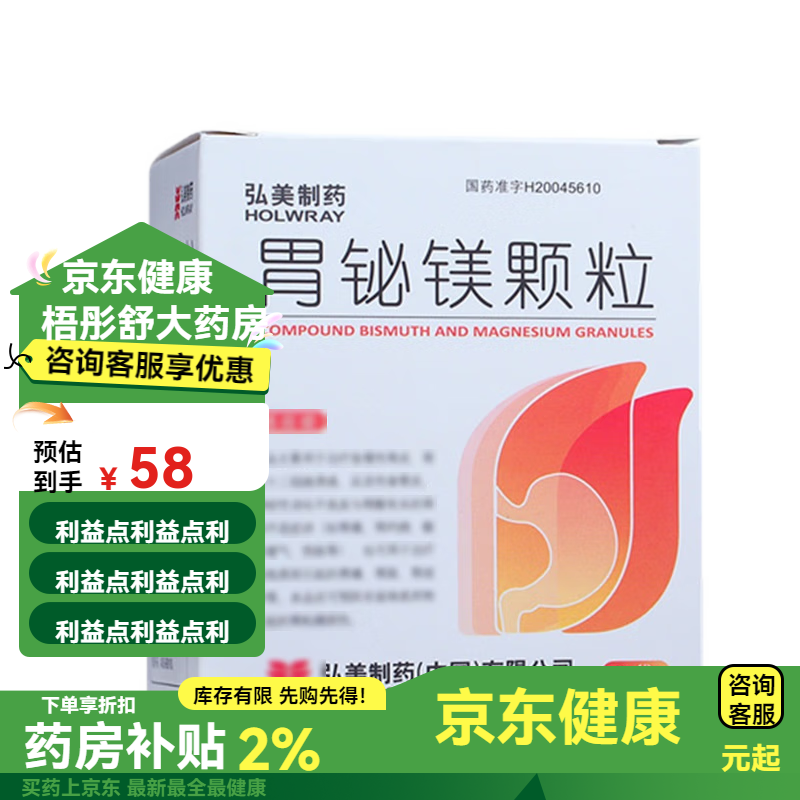 胃铋镁颗粒 9袋/盒 1盒装