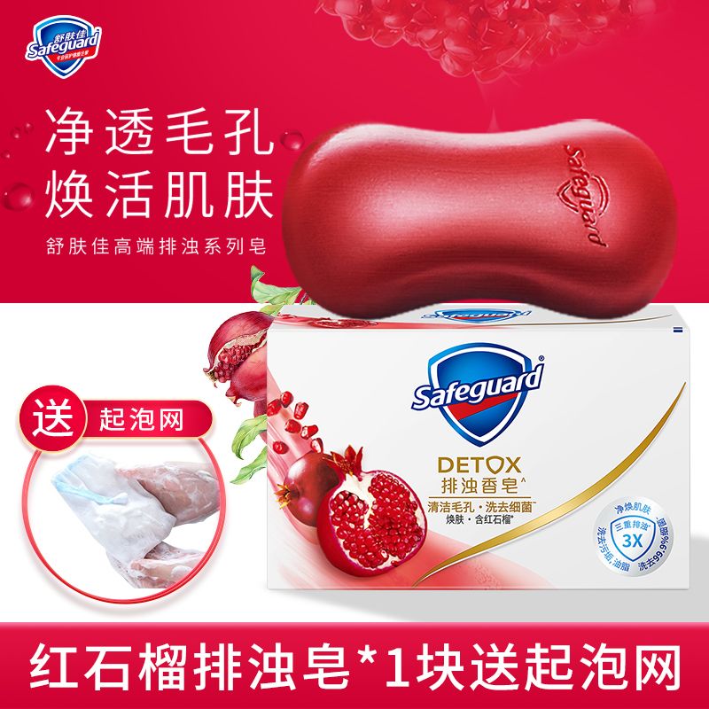 舒肤佳香皂红石榴山茶花排浊皂持久留香长效保湿温和滋润清爽洁面沐浴皂 红石榴香皂 100g 1块 （赠起泡网）