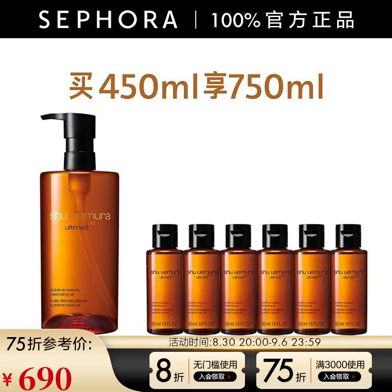 植村秀（Shu uemura） 臻萃养肤洁颜油卸妆油 买450ml享700ml
