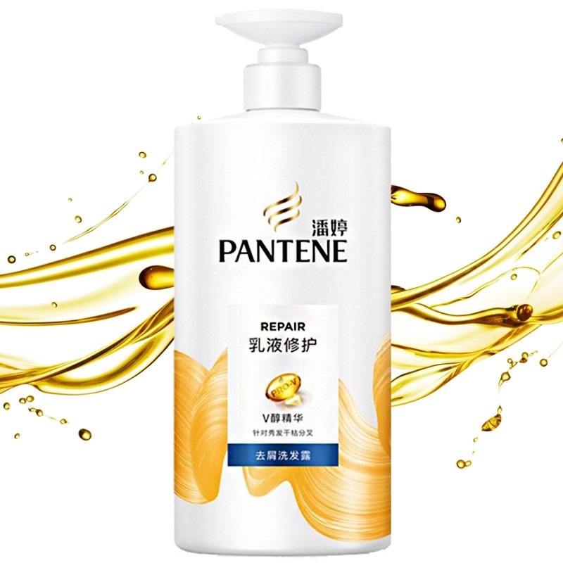 潘婷氨基酸洗发水乳液修护去屑型洗发露 滋润修护损伤控油 男女士通用