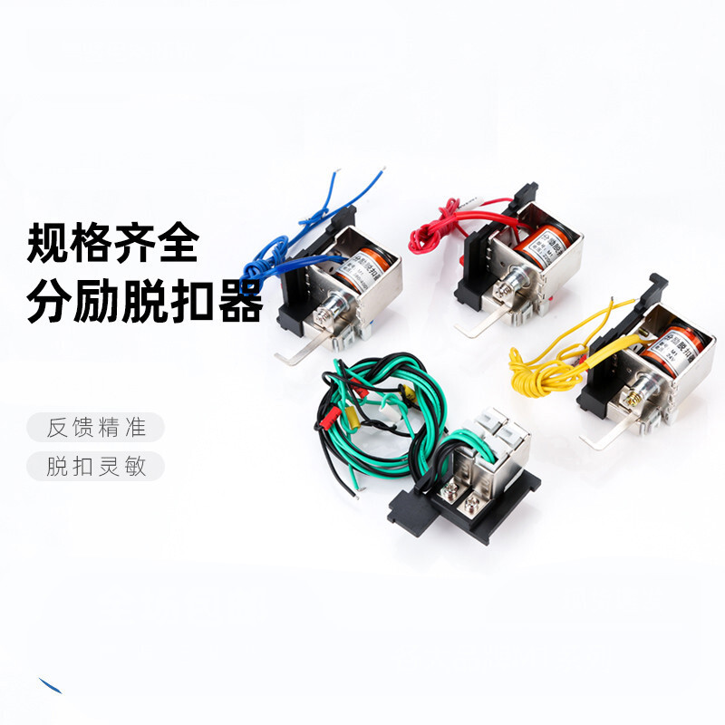 CM1 NM1 CDM1 TGM1 100 125 225 250 400分励线圈脱扣器辅助报警 分励脱扣器 AC220V(端子)  400