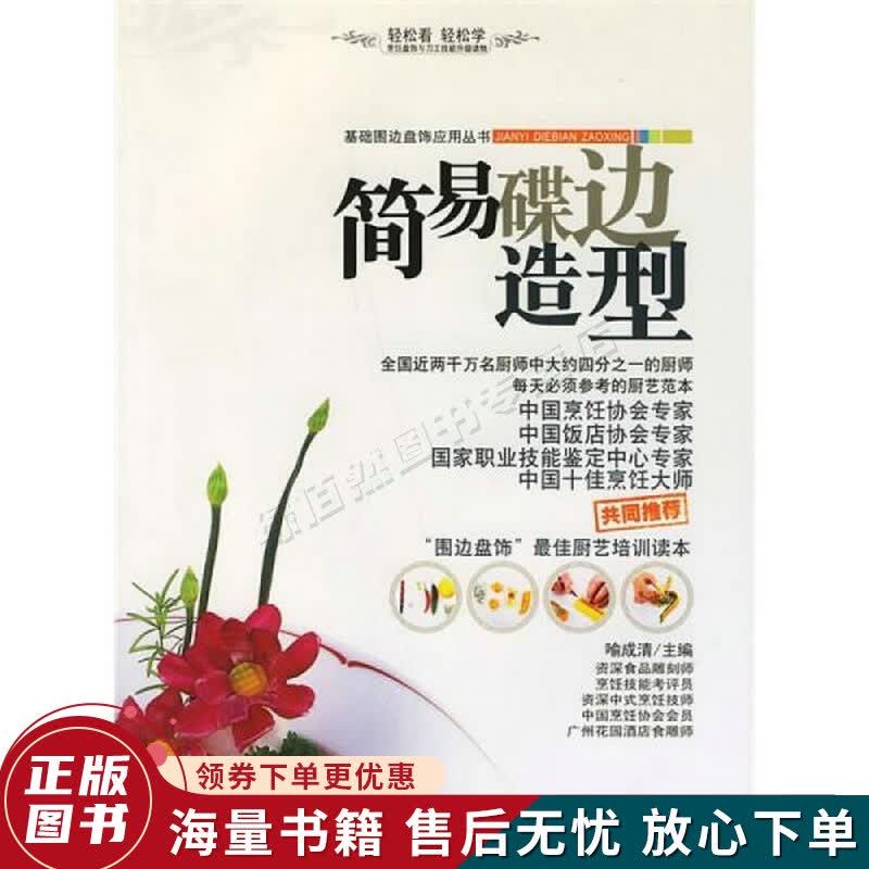 简易碟边造型