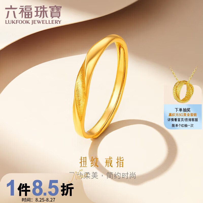 六福珠宝 足金时尚简约黄金戒指女款活口戒 计价 F96TBGR0006 约1.81克高性价比高么？