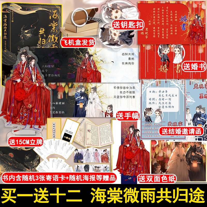 【正版包邮】海棠微雨共归途书耽美小说实体书 晚夜微雨问海棠 肉包不吃肉代表作 原著二哈和他的白猫 飞机盒 盛世峰业