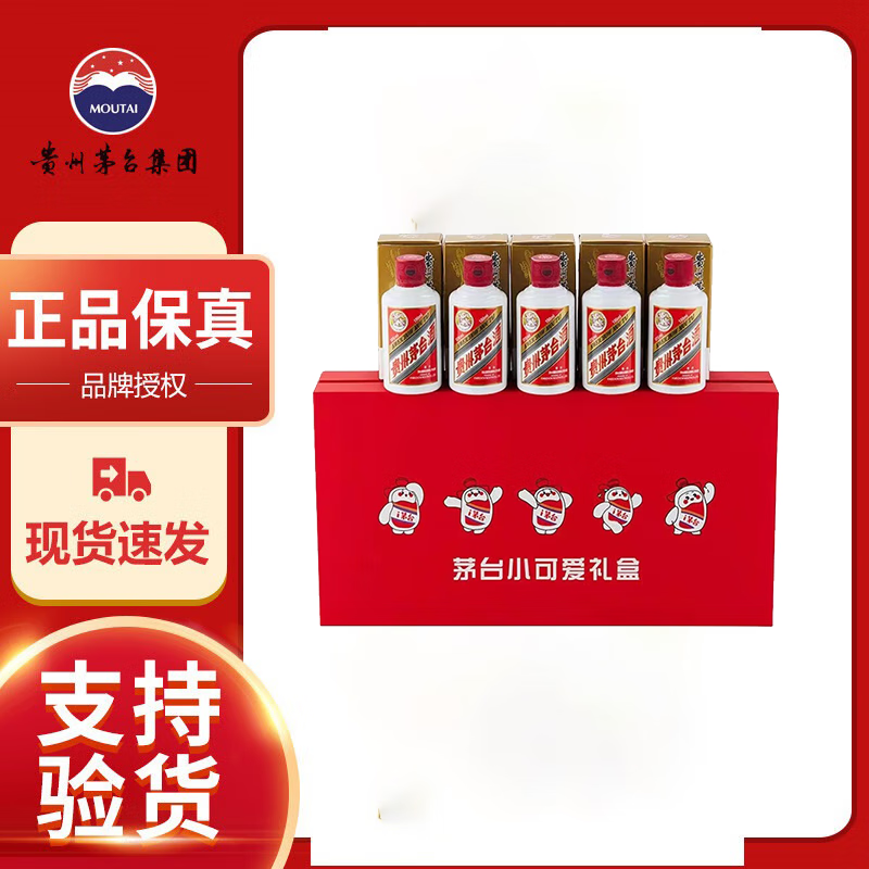 贵州茅台酒KWEICHOW MOUTAI贵州茅台飞天茅台酒53度 酱香型白酒 100mL5瓶i茅台小可爱礼盒