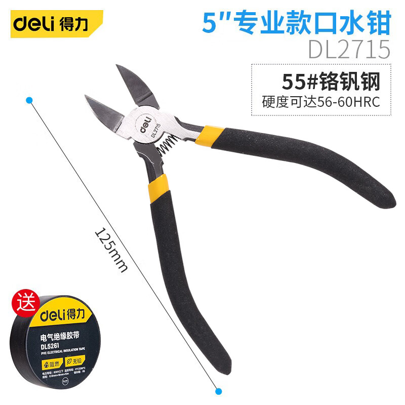 得力(deli)防滑水口钳剪钳斜口钳剪线钳斜嘴钳电工工具钳子模型剪 水口钳5英寸(款) DL2715