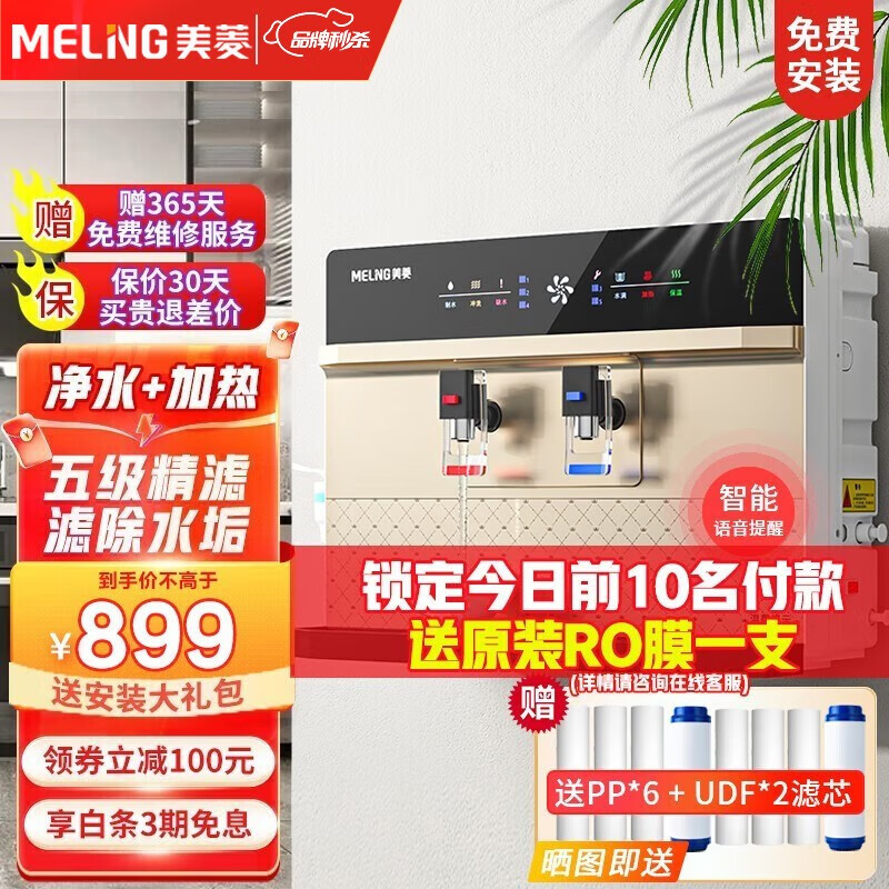 美菱（MeiLing） 净水器家用直饮机加热一体机壁挂式即热饮水机RO反渗透净水机 净热一体机【智能语音款】上门安装