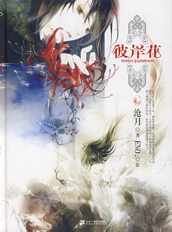 彼岸花【正版图书】