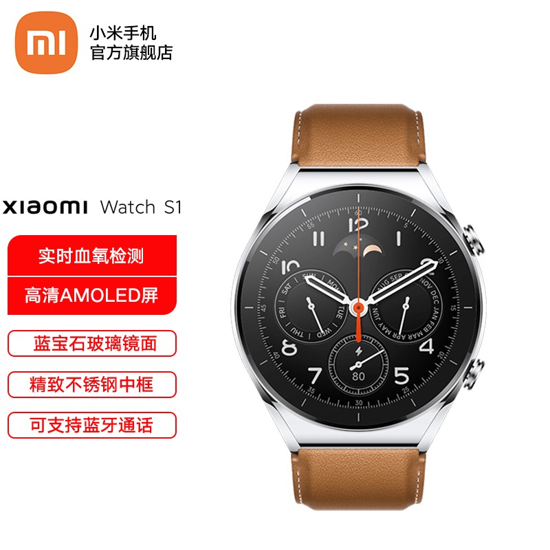 小米mixiaomiwatchs1小米手表s1运动智能手表蓝牙通话流光银棕色真皮