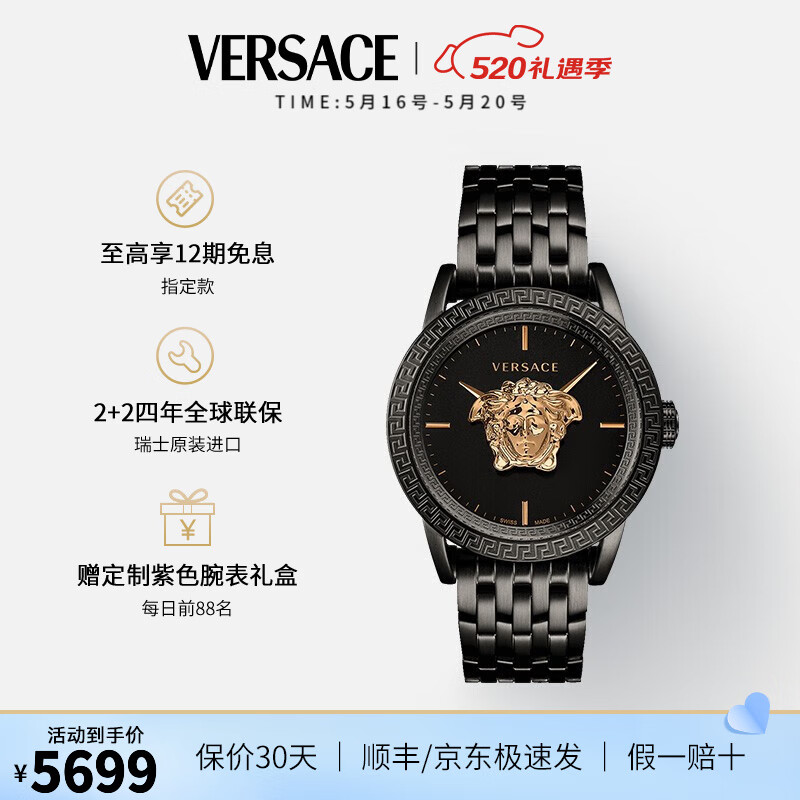 范思哲（VERSACE）情侣手表系列款石英表经典男士腕表生日礼物/送男友520情人节礼物 VERD00518