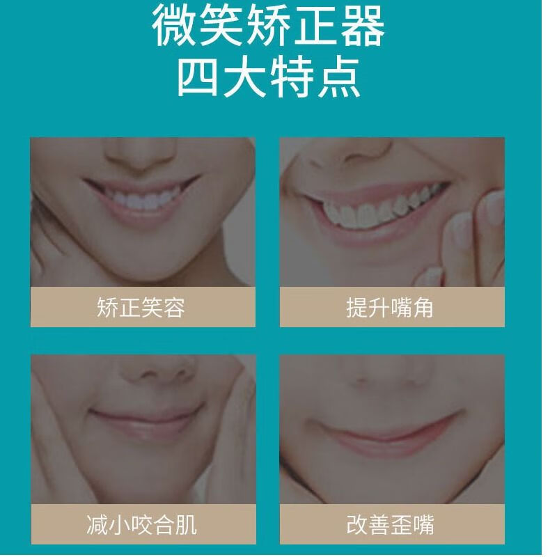 zoci微笑嘴角上扬训练器脸部咬肌笑容保持练器提升紧致 微笑训练器无