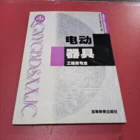 电动器具