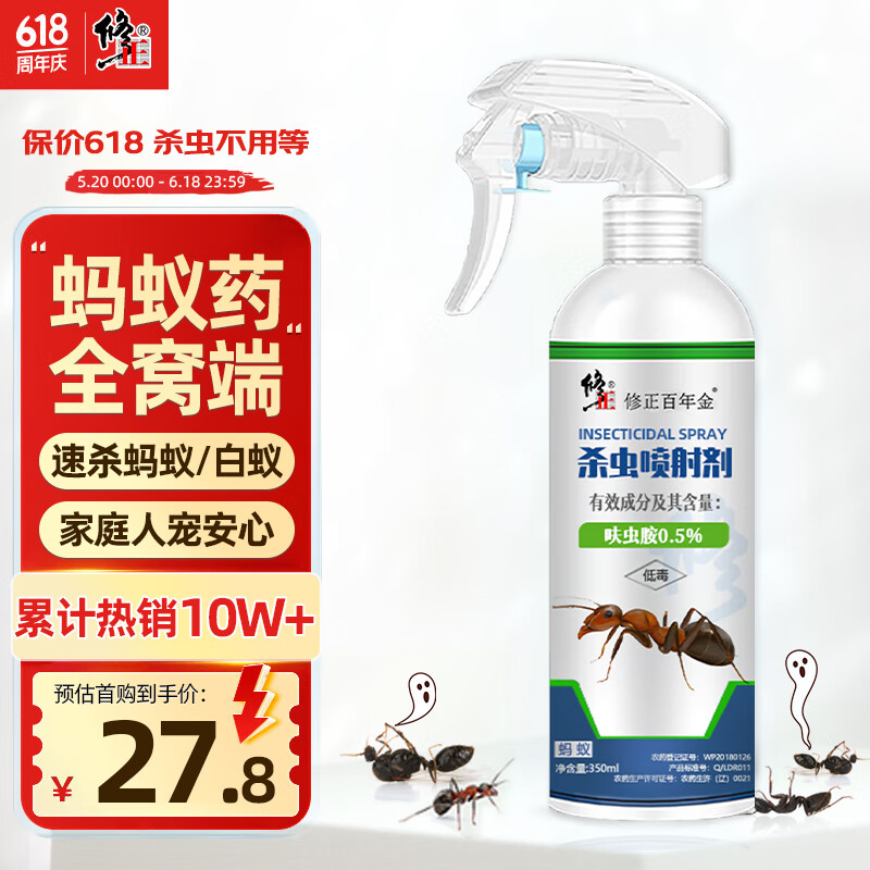 修正蚂蚁杀虫剂灭蚂蚁药一窝端喷剂家庭用除白蚁防治专用药床上室内外