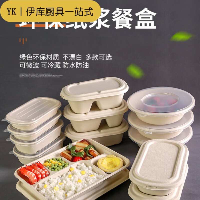 花安家一次性餐盒可降解饭盒四格纸浆餐盘分格多格外卖打包盒子 约