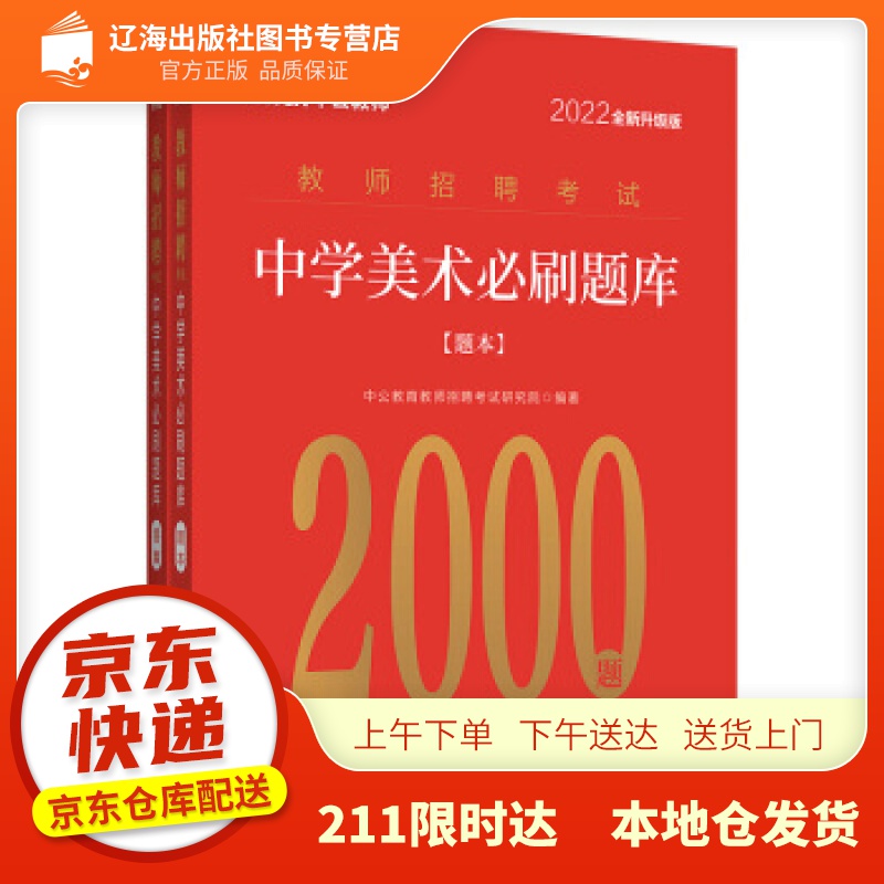 【新华正版图书】中公教育2022教师招聘考试：中学美术必刷题库（全新升级） 中公教育教师招聘考