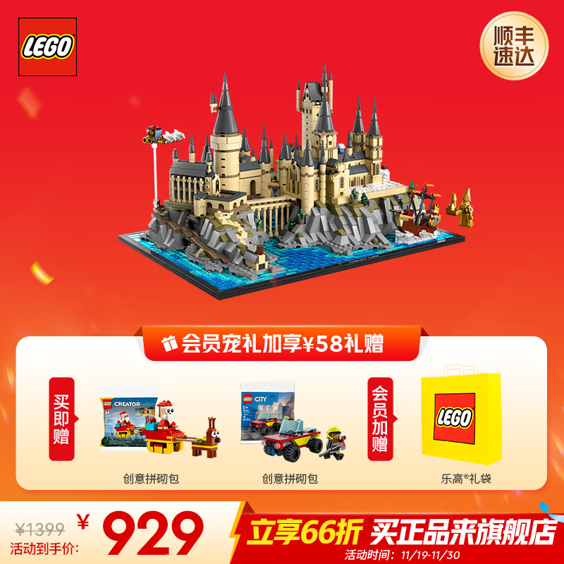 乐高（LEGO）积木 哈利波特 76419霍格沃茨城堡庭院 拼装玩具生日礼物