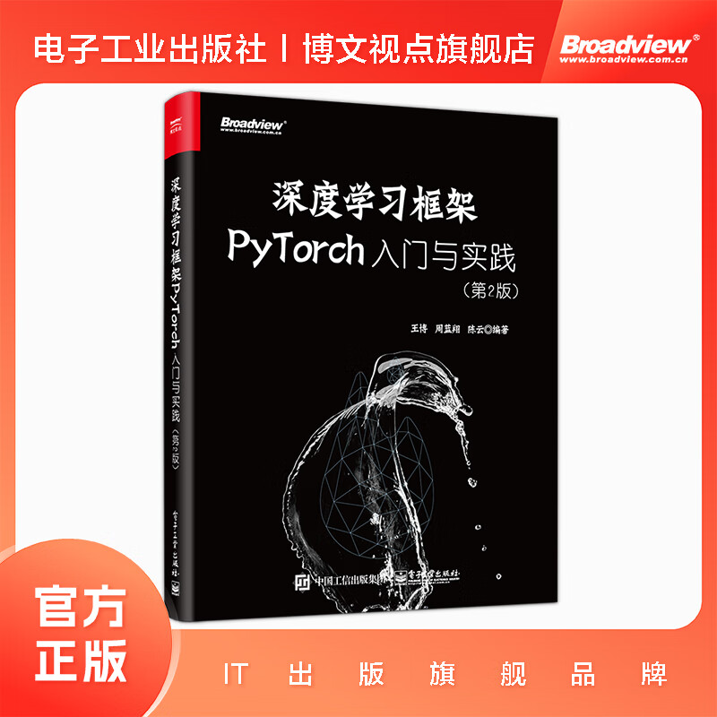 深度学习框架PyTorch：入门与实践（第2版）