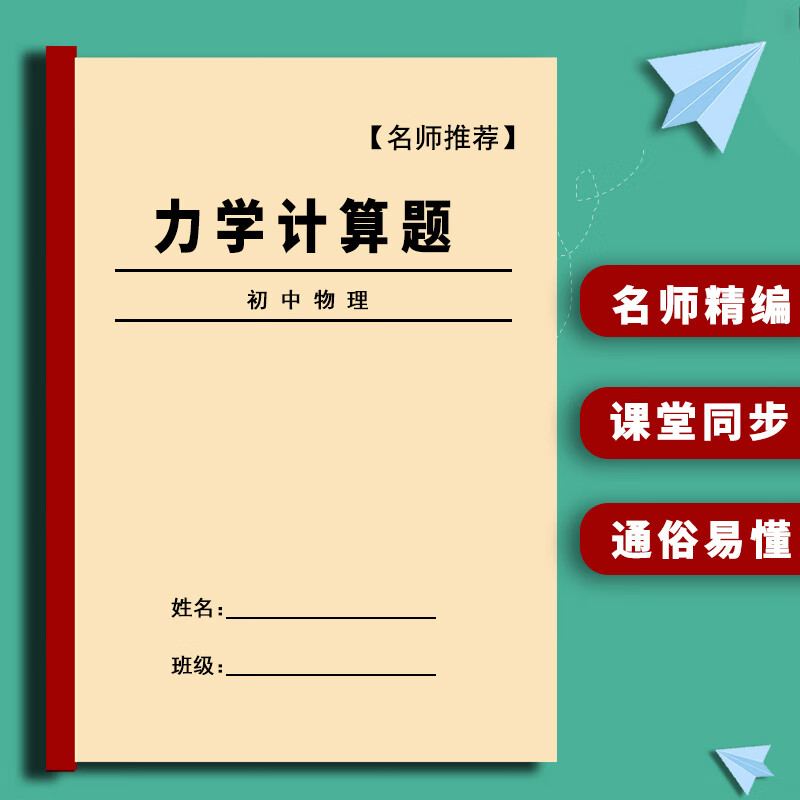初中物理力学计算题 初中通用