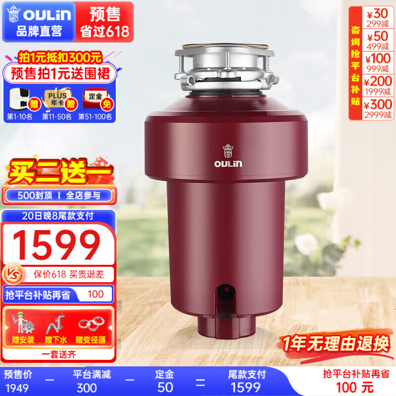 欧琳（OULIN）厨余垃圾处理器家用厨房垃圾粉碎机食物垃圾处理器750W可接洗碗机 KDS606红色