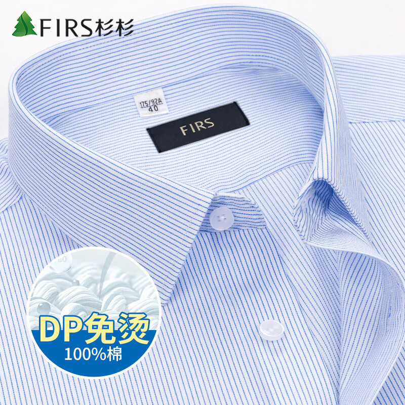 杉杉（FIRS）【DP免燙】短袖襯衫男純棉條紋夏季商務(wù)正裝全棉 淡藍(lán)條紋 40