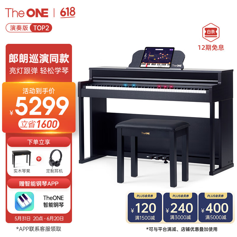 壹枱（The ONE）郎朗代言电钢琴88键重锤立式成人儿童初学智能数码钢琴 TOP2深棕