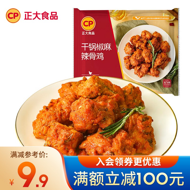 正大辣子鸡块  麻辣带骨鸡块 辣香鸡肉块 干锅 椒麻 干锅椒麻辣骨鸡260g使用感如何?