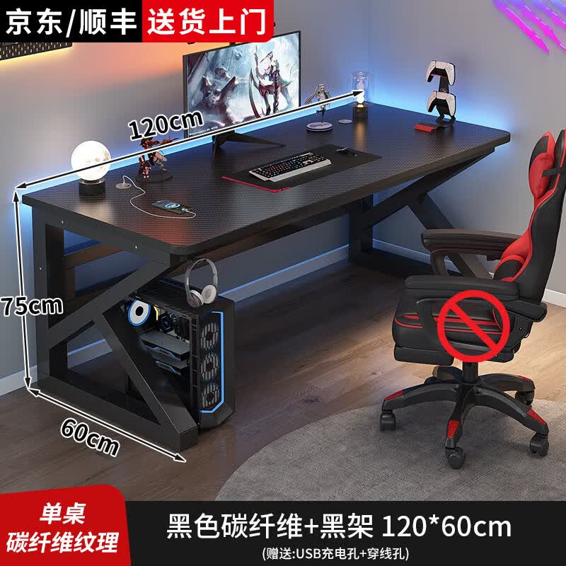 穆源电脑桌台式双人书桌卧室简易办公桌游戏桌椅套装碳纤维电竞桌 【单人桌】黑面+黑架 120*60