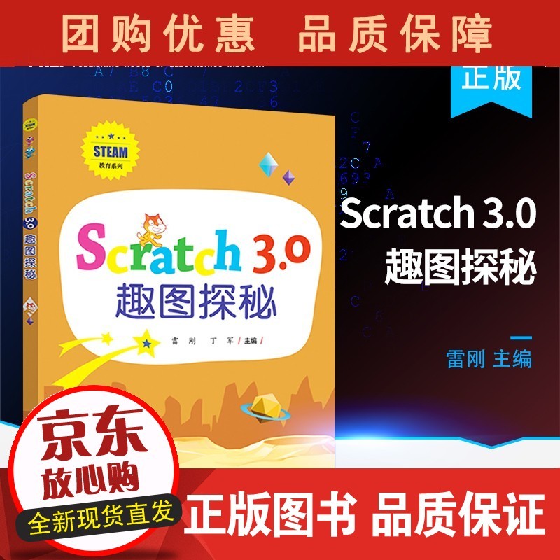 Scratch 3.0 趣图探秘 Scratch演奏乐曲绘制图形设计动画游戏美丽海底世界小