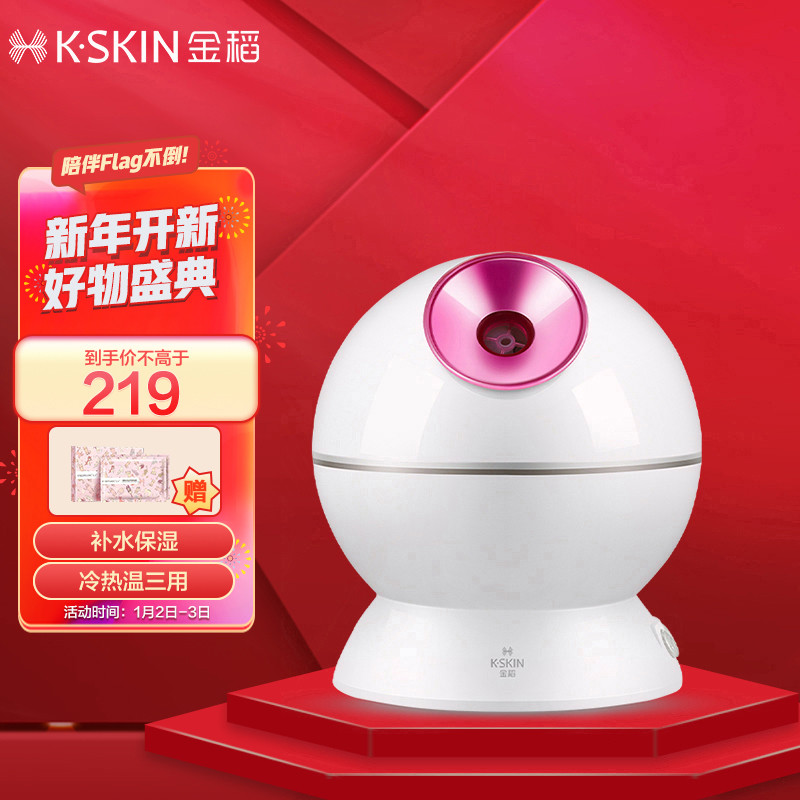 金稻（K-SKIN）美容器 蒸脸器 美容仪 冷热喷 纳米离子 喷雾补水仪 面膜搭档 蒸脸仪 KD23313 白色
