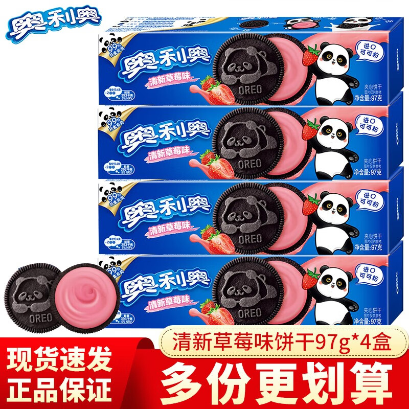 奥利奥（Oreo）夹心饼干原味巧克力晚上宿舍解饿零食儿童解馋休闲食品小吃 草莓味97g*4盒