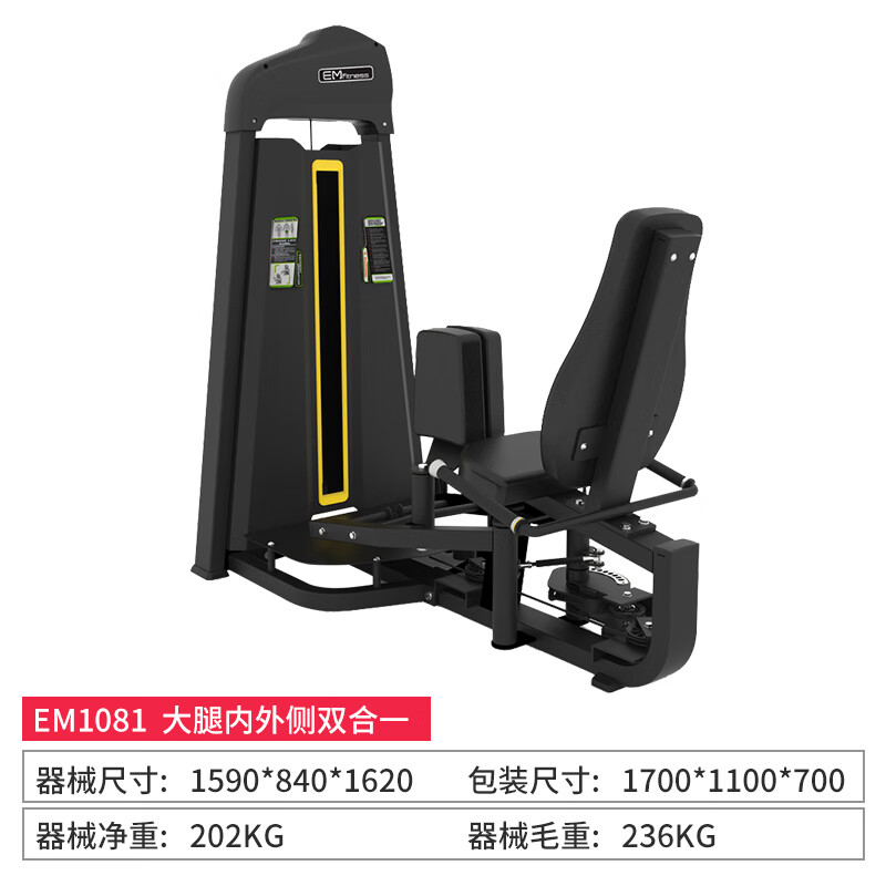 仕夕爍健身房練腿器械商用大腿內(nèi)外側(cè)訓練器材坐姿髖外展內(nèi)收外展一體機 1081大腿內(nèi)外側(cè)雙合一 配重70kg