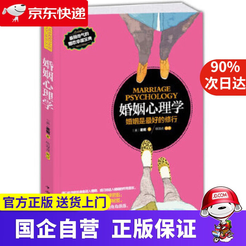 【新华书店】婚姻心理学:婚姻是的修行 霍妮 中国华侨出版社 9787511337313