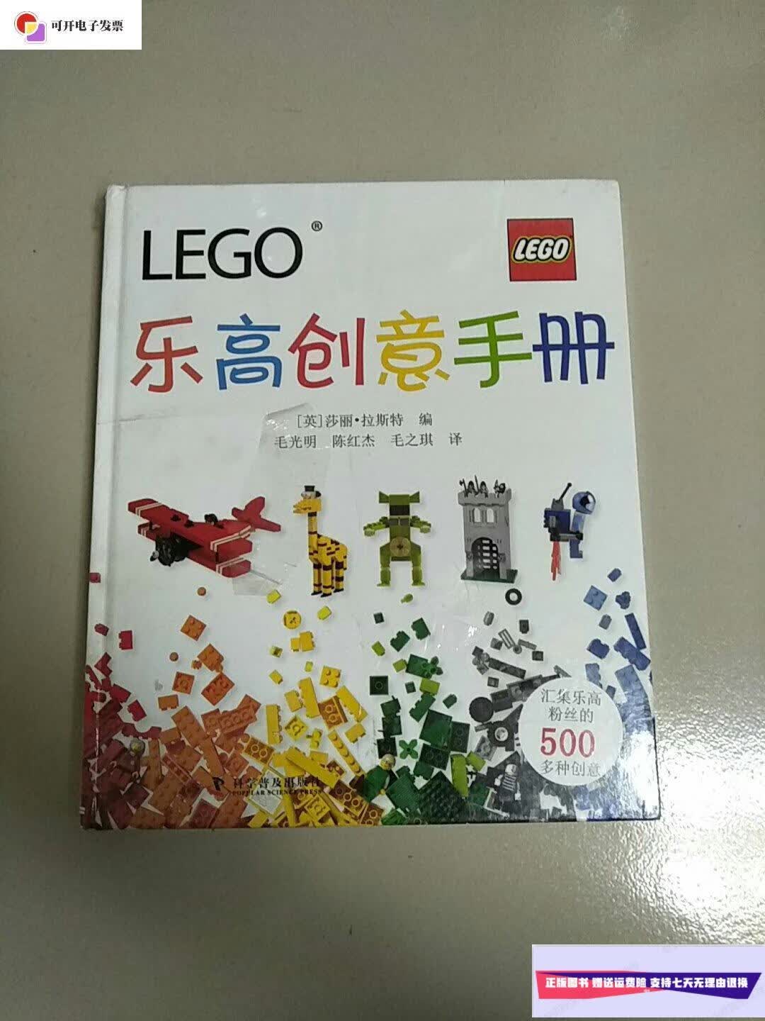 【二手9成新】精装本 乐高创意手册 有轻微磕碰 库存书 参看图片
