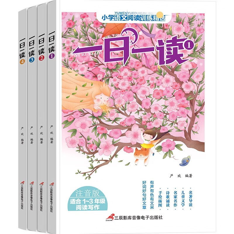 一日一读（全4册）小学语文阅读训练精选 儿童经典文学一二三年级课外阅读作文起步入门辅导书怎么样,好用不?