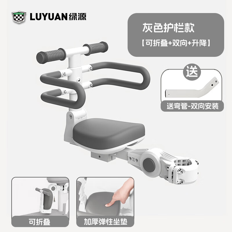 绿源（Luyuan）电动车儿童座椅前置电瓶车宝宝座椅3-12岁可以折叠婴儿小孩坐凳 灰色护栏款【可折叠】-电自专用 【双向安装+高度调节】