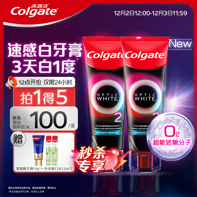 高露洁（Colgate）速感白美白牙膏亮白去黄去牙渍去烟渍牙膏清新薄荷85g*2